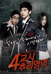 4th Period Murder Mystery (2009)