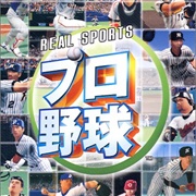 Real Sports Pro Yakyuu