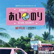 Love Wagon Asian Journey