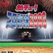 Netsu Chu! Pro Yakyuu 2003