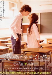 I Give My First Love to You (2009)