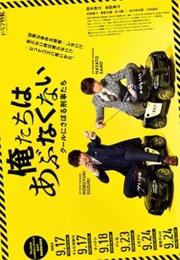 Oretachi Wa Abunakunai ~ Cool Ni Saboru Keijitachi (2020)