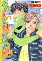 Anohito to Nitenai Kuchibiru (Oumi Shinano)