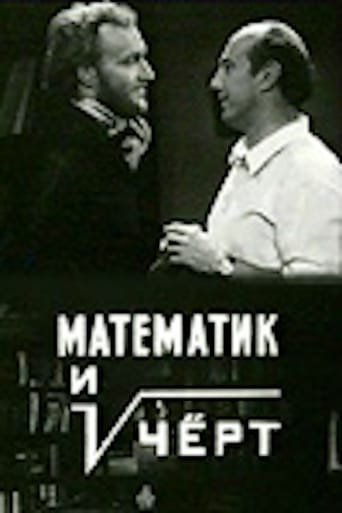 Математик И Чёрт (1972)