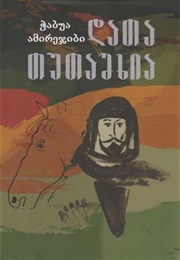 დათა თუთაშხია (ჯაბუა ამირეჯიბი)