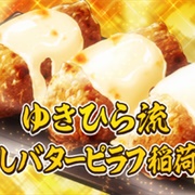 Yukihira Style Fragrant Butter Pilaf Inarizushi