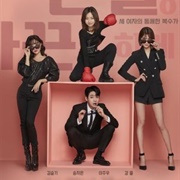 Shh, Please Take Care of Him (2021)