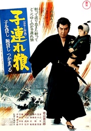 Lone Wolf and Cub: Sword of Vengeance (1972)