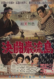 Samurai III: Duel at Ganryu Island (1956)