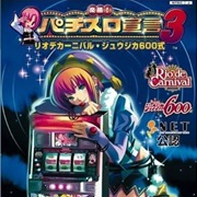 Rakushou! Pachi-Slot Sengen 3