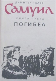 Samuil: Downfall (Dimitar Talev)