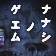 Nanashi No Game