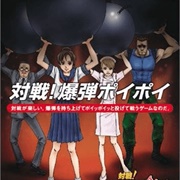 Simple 2000 Series Ultimate Vol. 17: Taisen! Bakudan Poi Poi