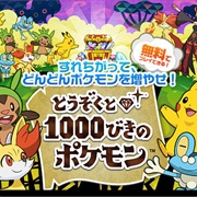Tōzoku to 1000-Biki No Pokémon