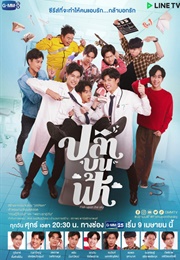 Fish Upon the Sky (2021)