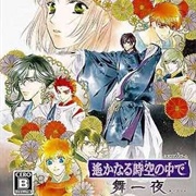 Harukanaru Toki No Naka De: Maihitoyo