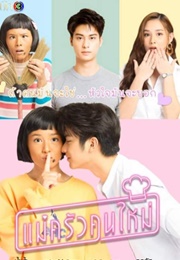 My Mischievous Fiancee (2021)