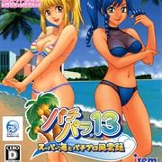 Pachipara 13: Super Umi to Pachi-Pro Fuuunroku