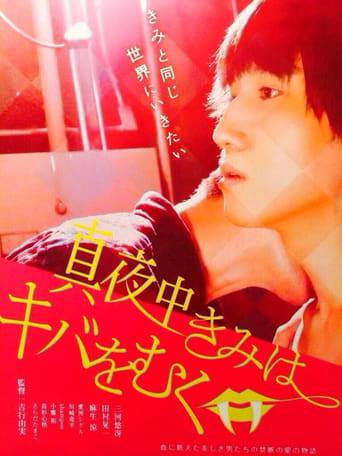 Midnight Screening With the Vampire (2014)