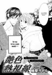 Adeiro Netsu Shisen (Yuma Satoru)