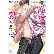 Ore No Kanbotsu Chikubi Ga Senpai No Shitapi De Tachimashita