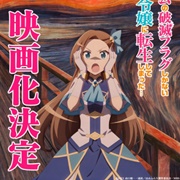 Otome Game No Hametsu Flag Shika Nai Akuyaku Reijou Ni Tensei Shiteshimatta… Movie