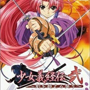 Shoujo Yoshitsuneden 2