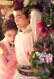 The Romance of Tiger and Rose (2020)