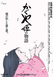 The Tale of the Princess Kaguya (2013)