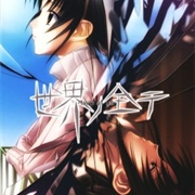 Sekai No Subete: Two of Us