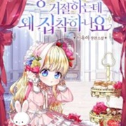 Why Do You Love Me When I Refuse Your Request