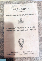 The New World (Heruy Wolde Selassie)