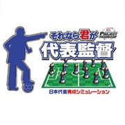 Project FIFA World Cup: Sorenara Kimi Ga Daihyo Kantoku