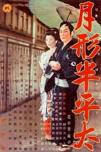 Tsukigata Hanpeita: Flover Reel; Storm Reel (1956)