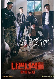 Bad Guys: Vile City (2017)