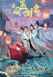 Dr. Cutie (Chinese Drama) (2020)