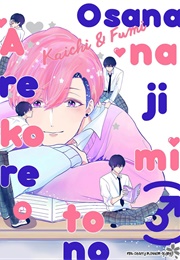 Osananajimi (♂) to No Arekore. (Hoshikura, Zozo)