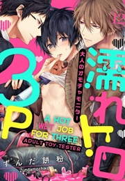 Nuretoro3p (Zunda Mochiko)