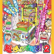 Cho Chabudai Gaeshi 2 (2010)