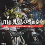 Simple 2000 Series Vol. 100: The Otoko Tachi No Kijuu Houza