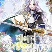 The Lady's Law of Survival