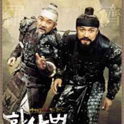 Once Upon a Time in a Battlefield (2003)