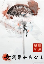 First General and Eldest Princess (请君莫笑)