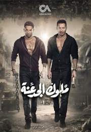 Molok El Gadaana (2021)