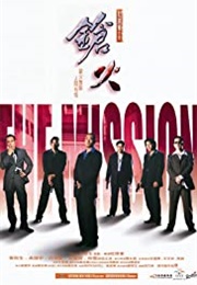 The Mission (1999)