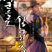 I Shall Live as a Prince