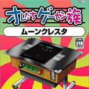 Oretachi Game Center Zoku: Moon Cresta