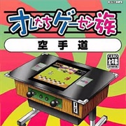 Oretachi Game Center Zoku: Karate Dou