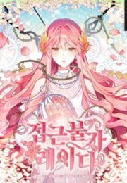 Untouchable Lady (킨)