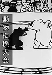 Animal Sumo (1931)